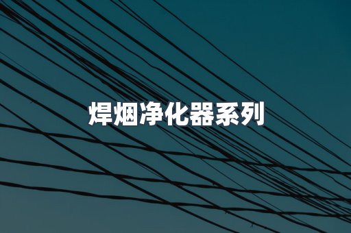 脉冲布袋除尘器
